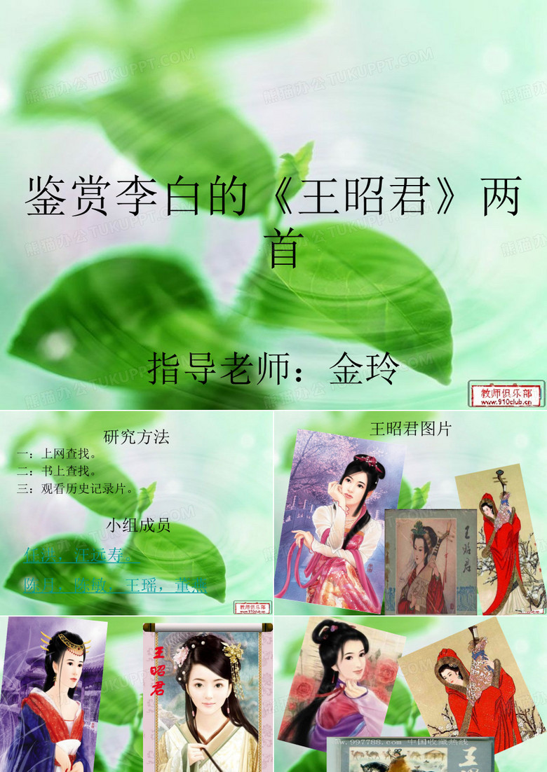 鉴赏李白《王昭君》两首