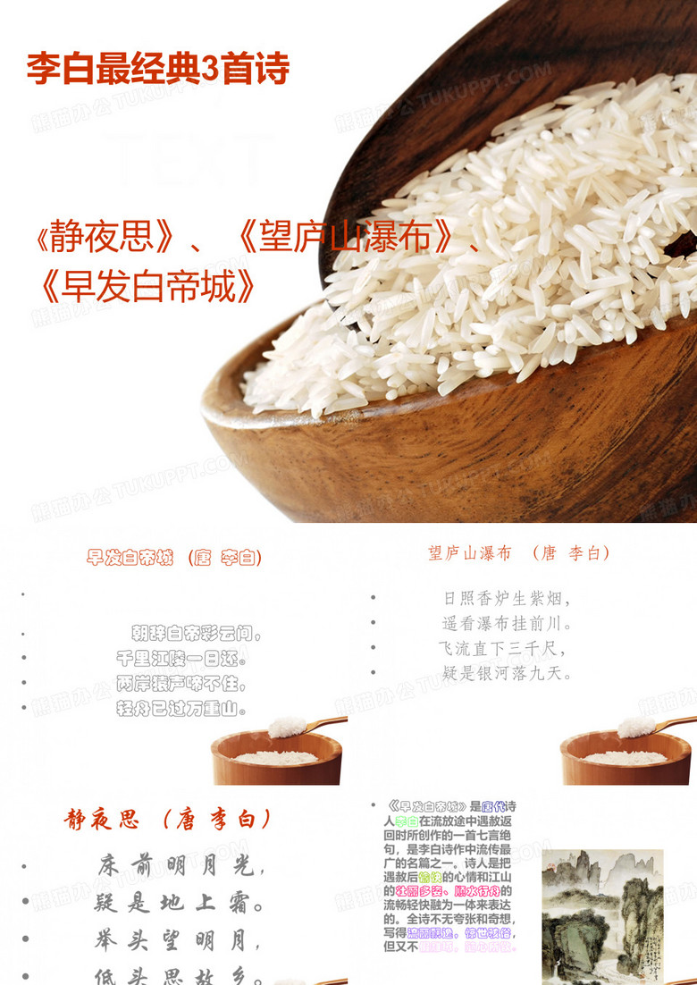 李白3首诗和解释