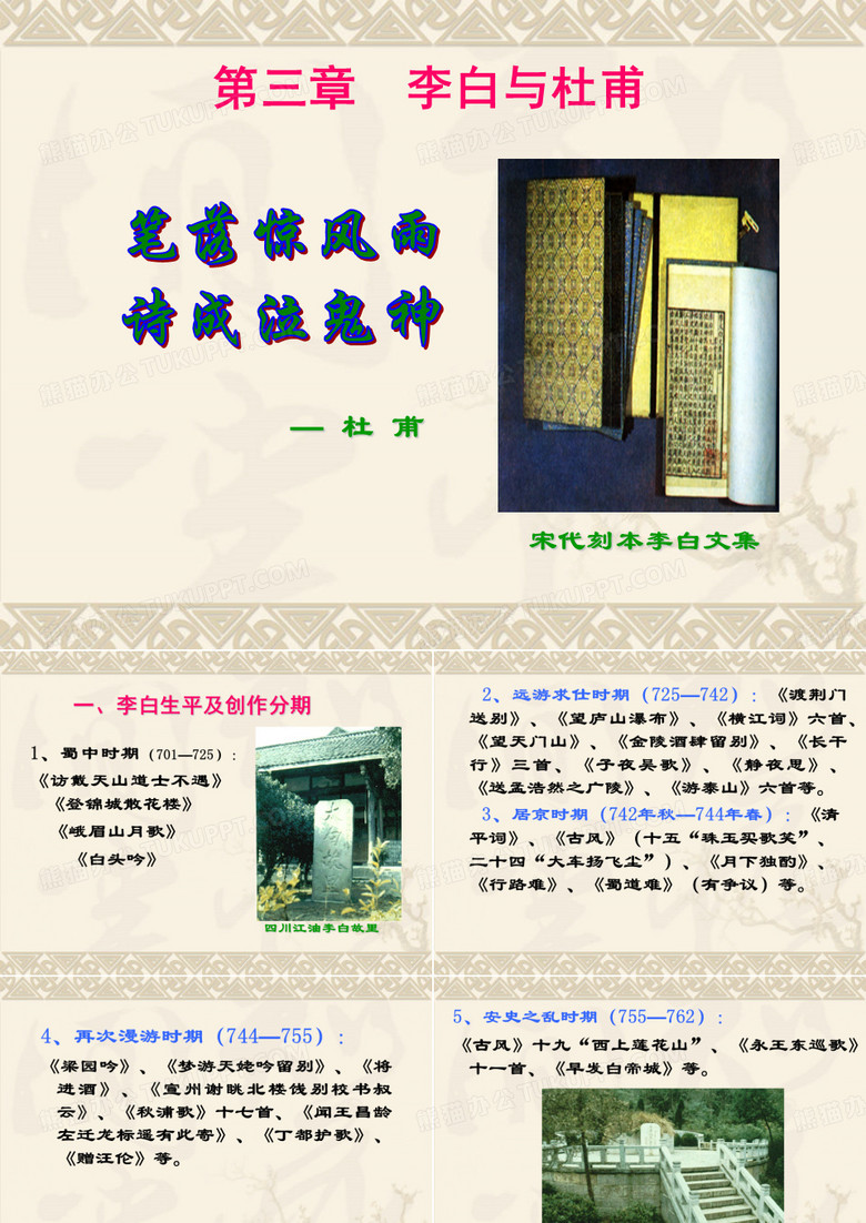 李白和杜甫诗歌之对比