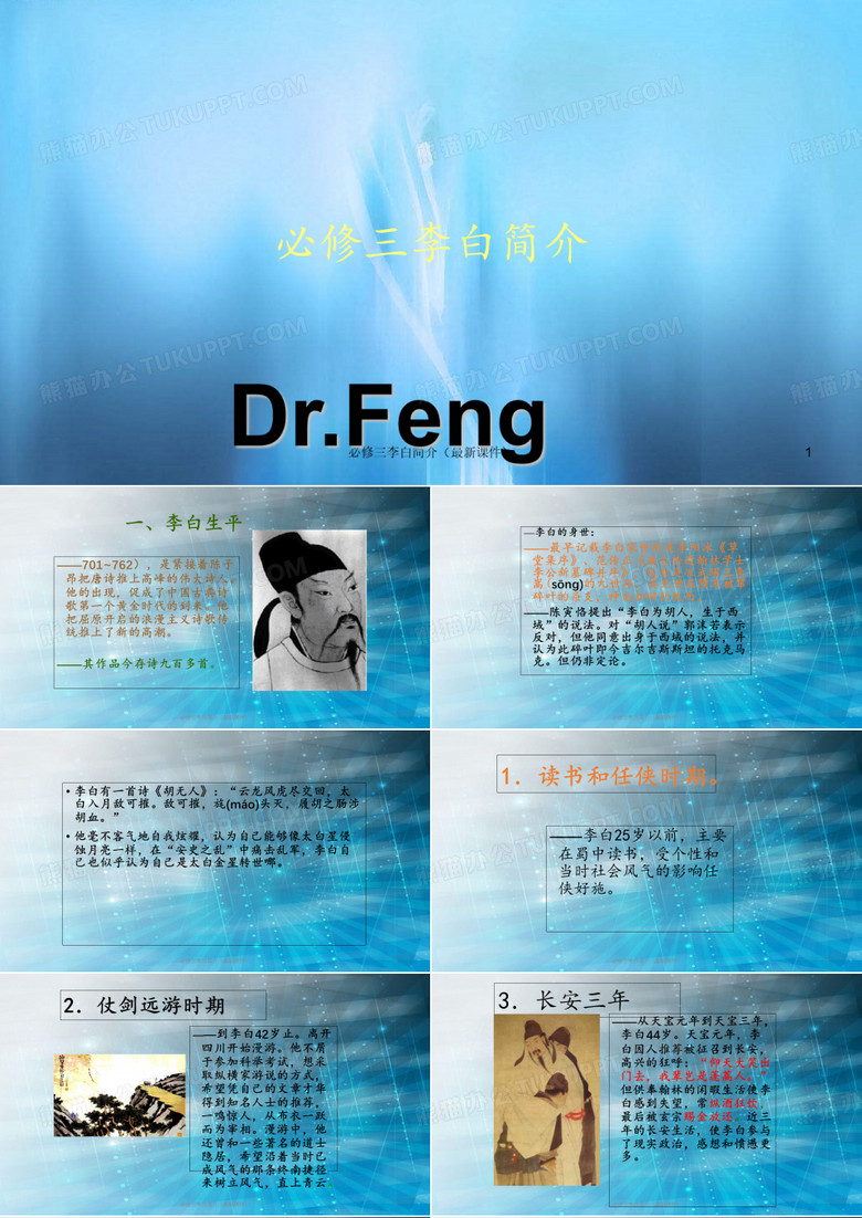 必修三李白简介(最新课件)