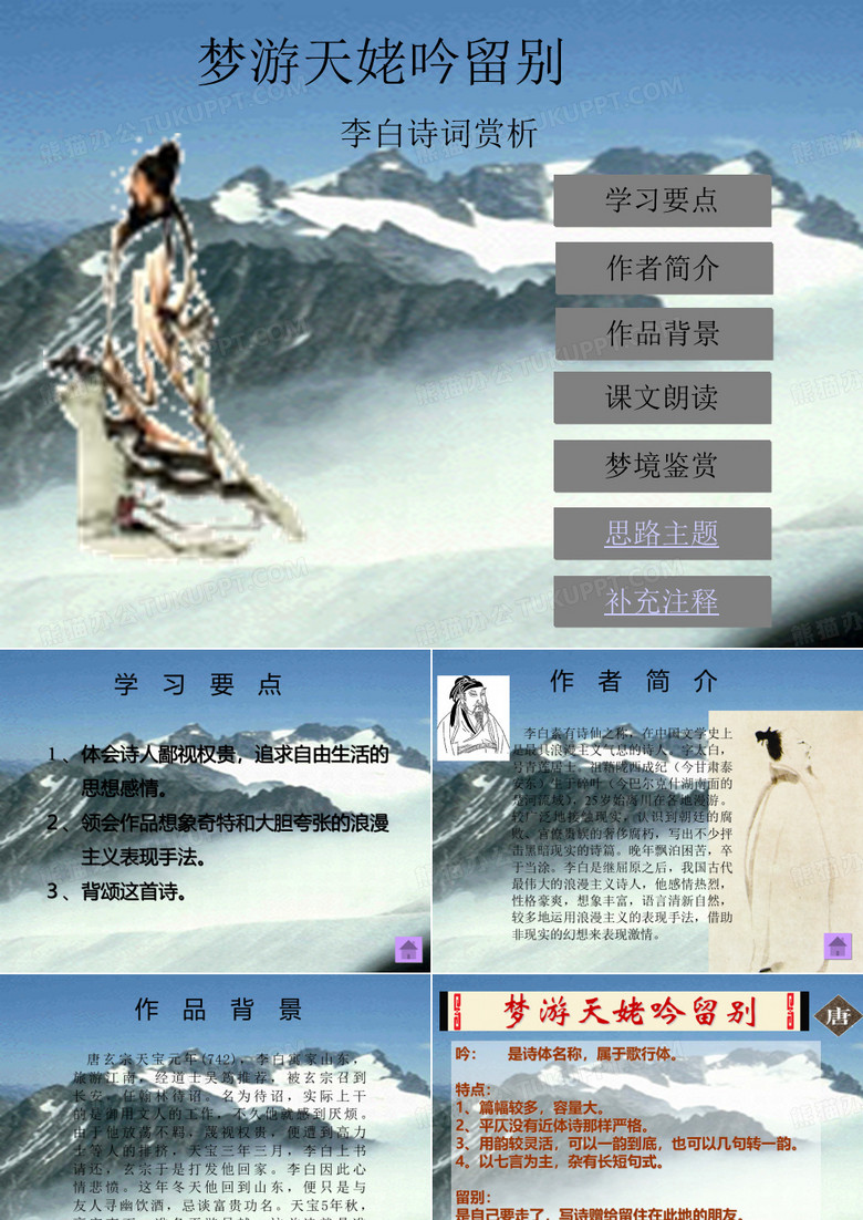 梦游天姥吟留别李白诗词赏析