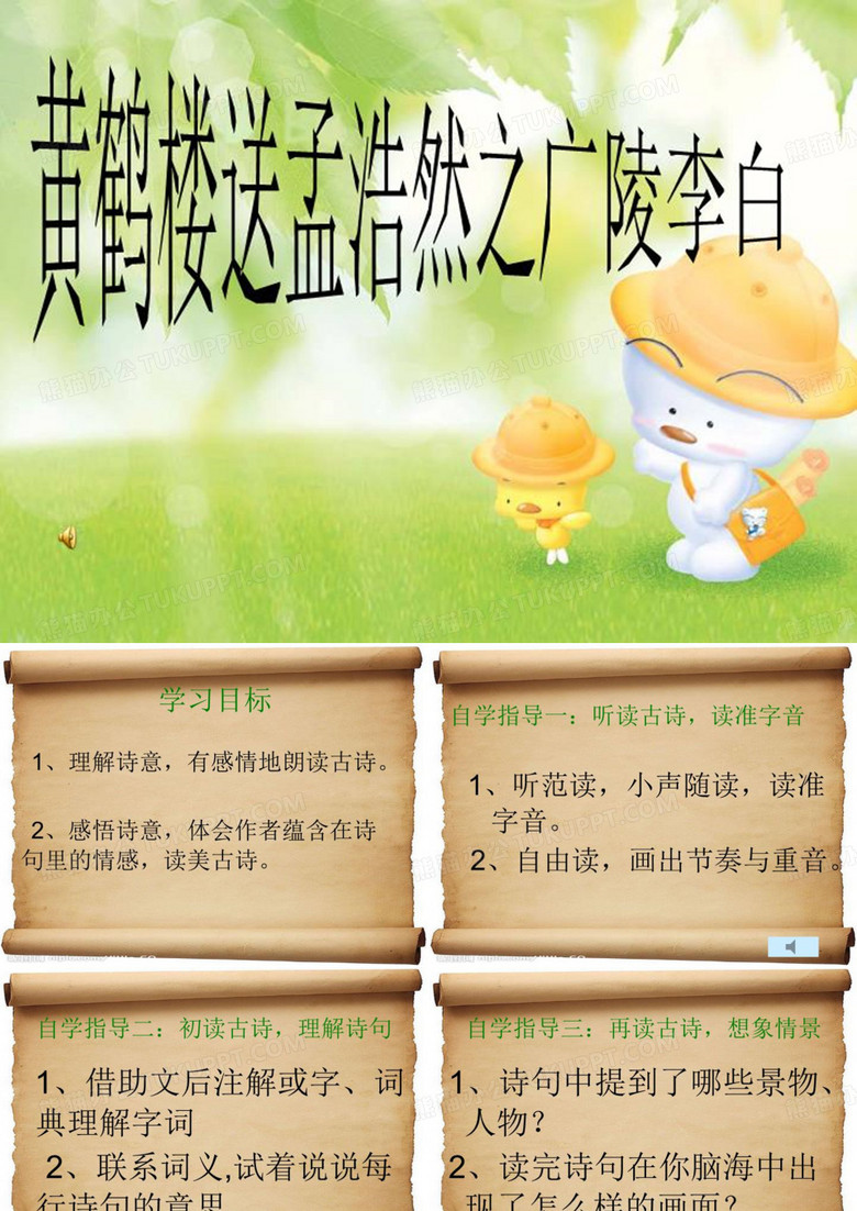 黄鹤楼送孟浩然之广陵李白