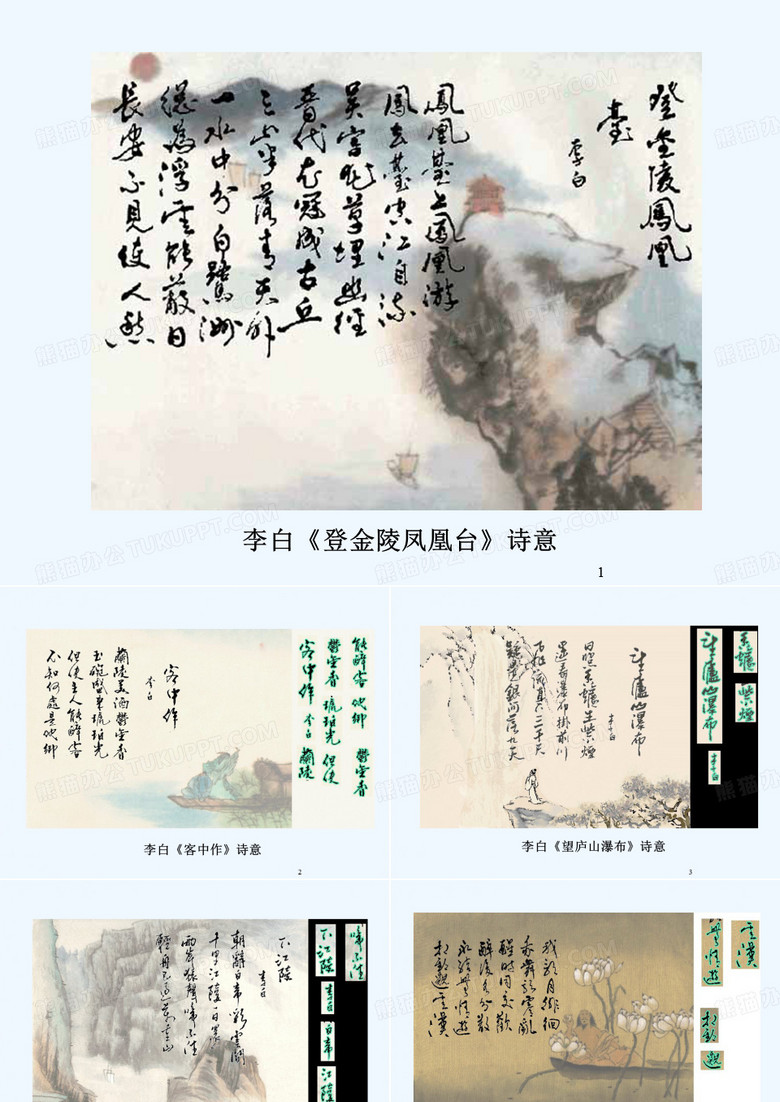 李白诗意图(10幅).ppt (2)