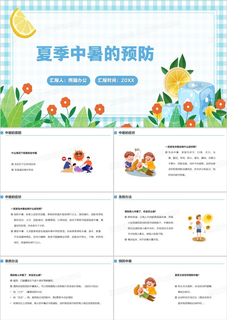 蓝色夏季中暑的预防PPT模板