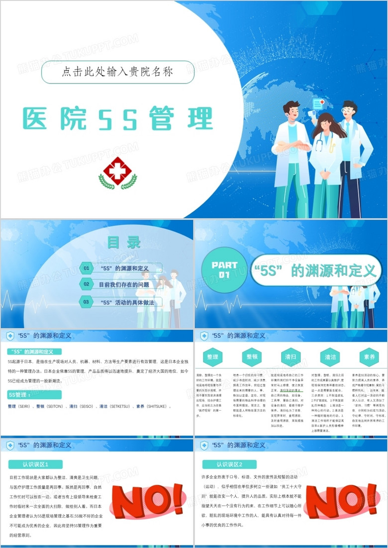 蓝色静态医院5S管理培训PPT模板