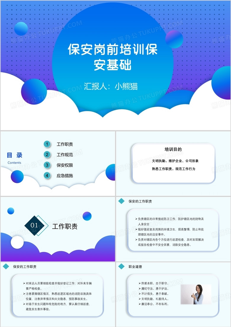 保安岗前培训规范礼仪PPT模板