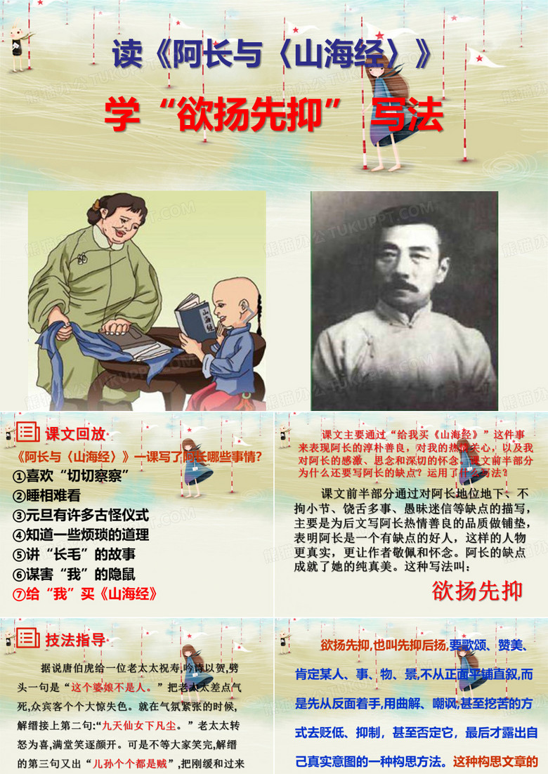 读《阿长与山海经》学“欲扬先抑”写法(共37张PPT)