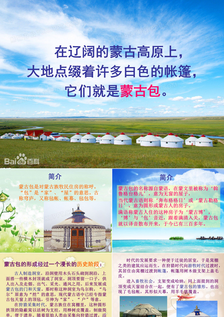 蒙古包