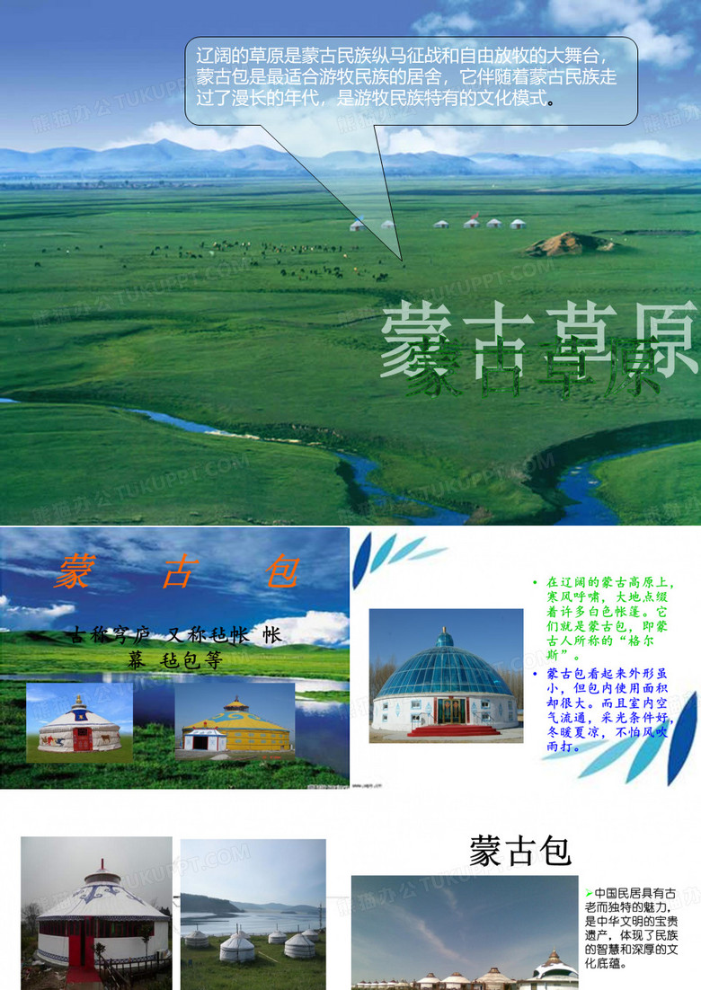 蒙古包.