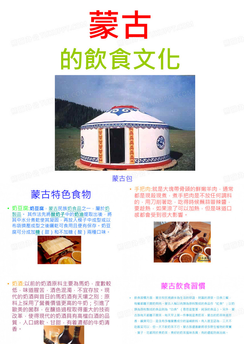 蒙古的饮食文化