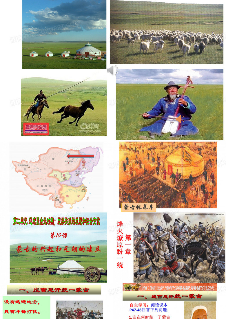 历史七下第10课蒙古