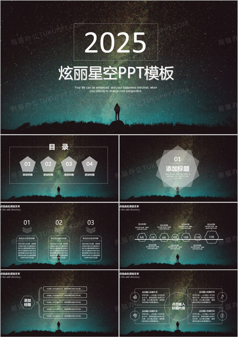 2025科技商务星空版通用PPT模板