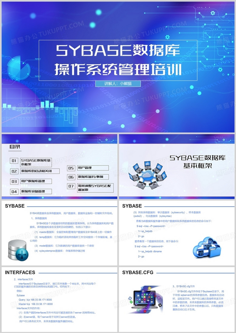 蓝色商务sybase数据库操作培训PPT模板