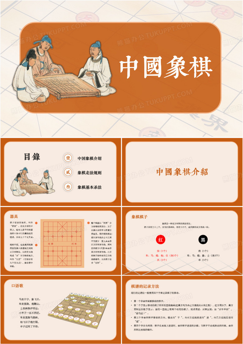 中国象棋培训课件动态PPT模板