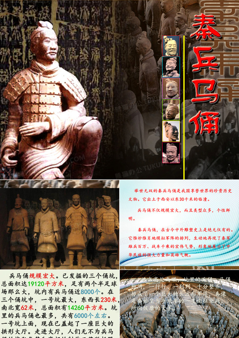 《秦兵马俑》