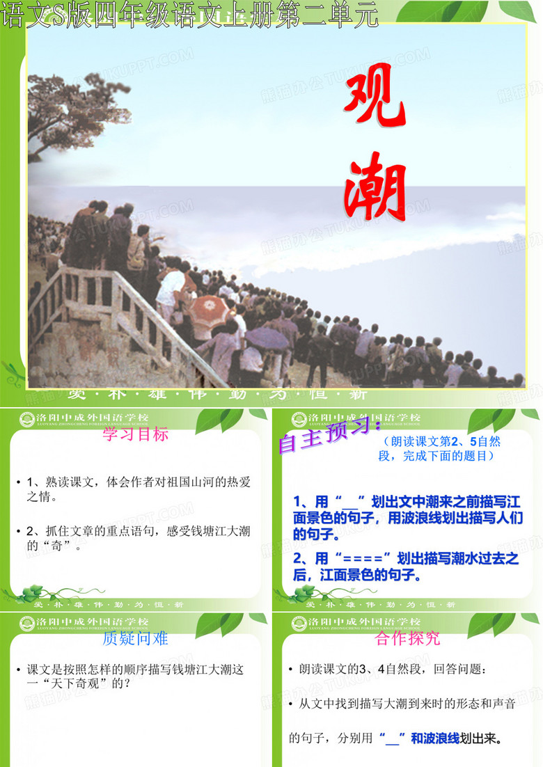 《观潮》—公开课