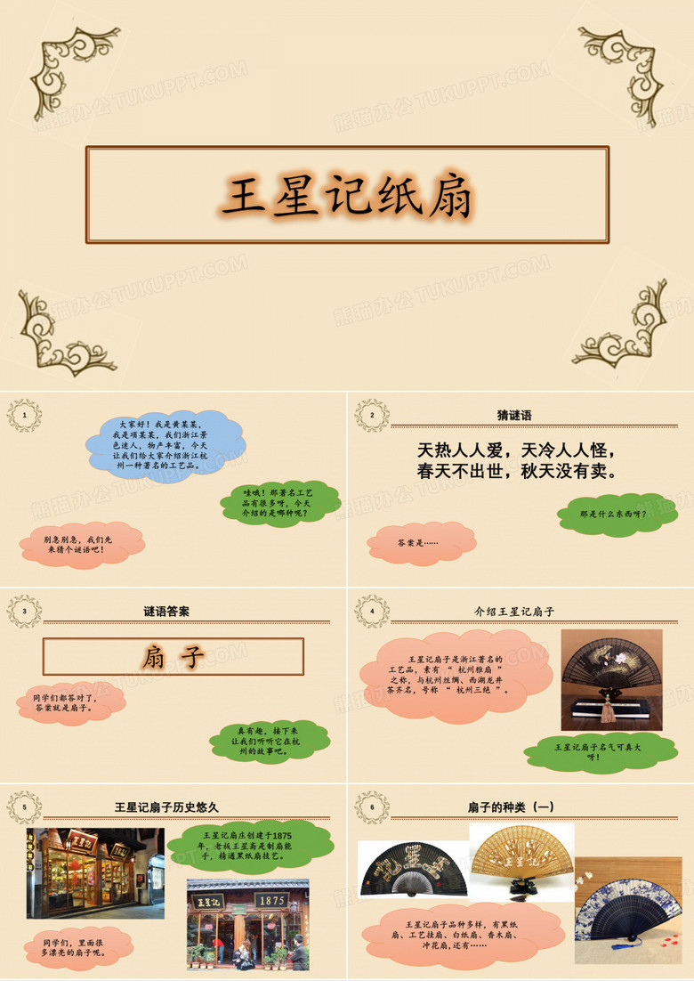 王星记扇子(更新)