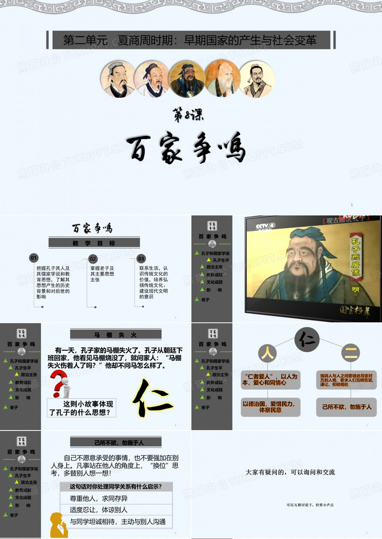 百家争鸣