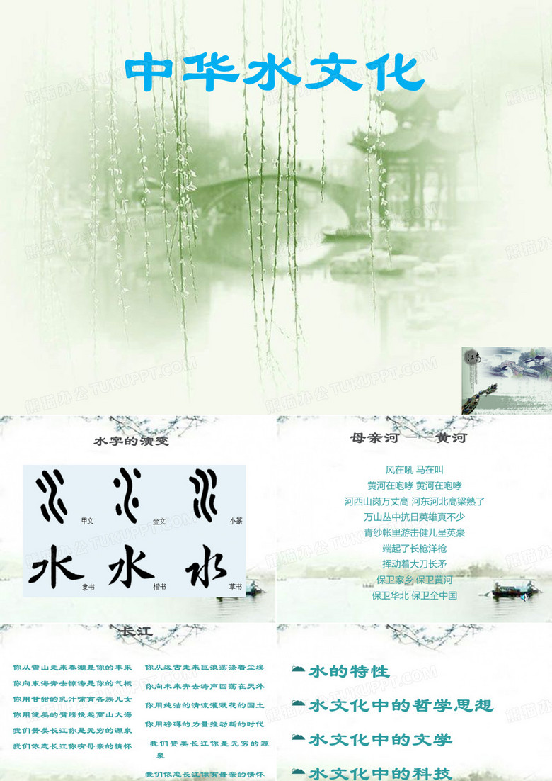 中华水文化