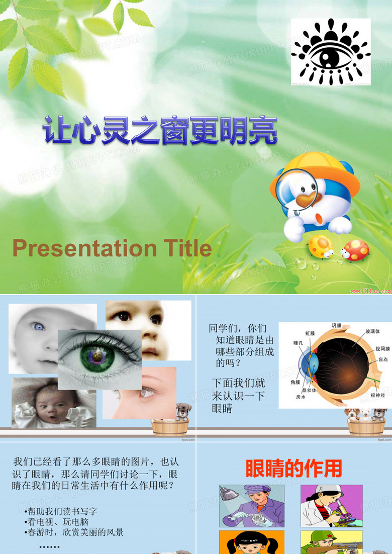 让心灵之窗更明亮