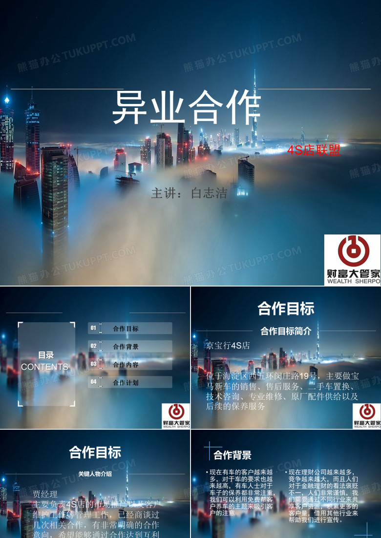 异业合作-4S店