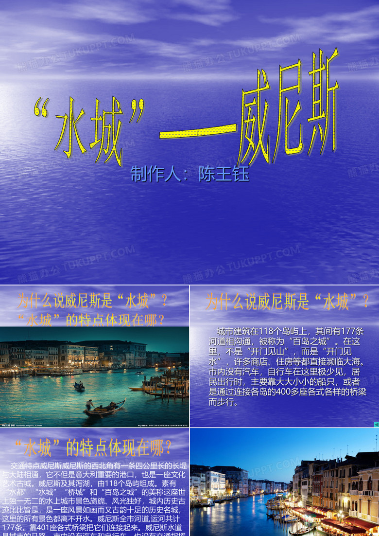 “水城”——威尼斯