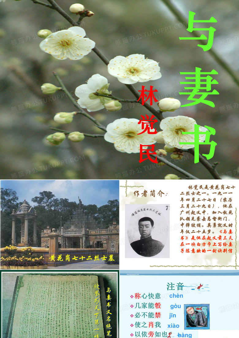 与妻书