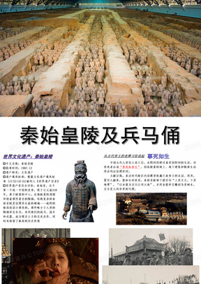 兵马俑介绍PPT模板_兵马俑介绍PPT模板下载_熊猫办公