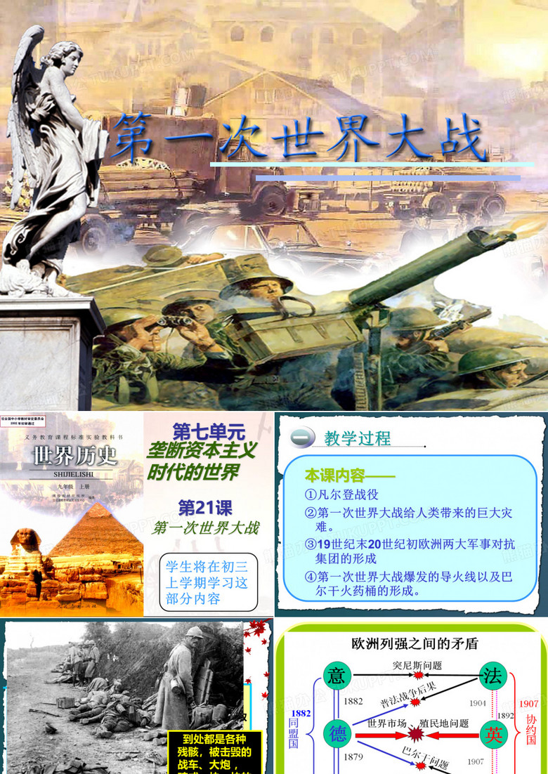 第一次世界大战