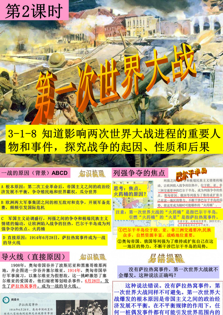 第一次世界大战的