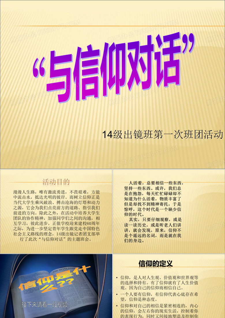 与信仰对话ppt