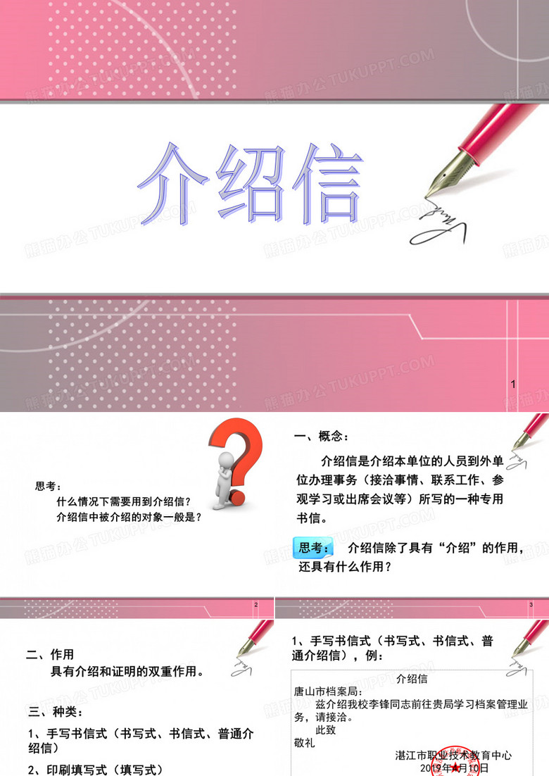 介绍信ppt课件