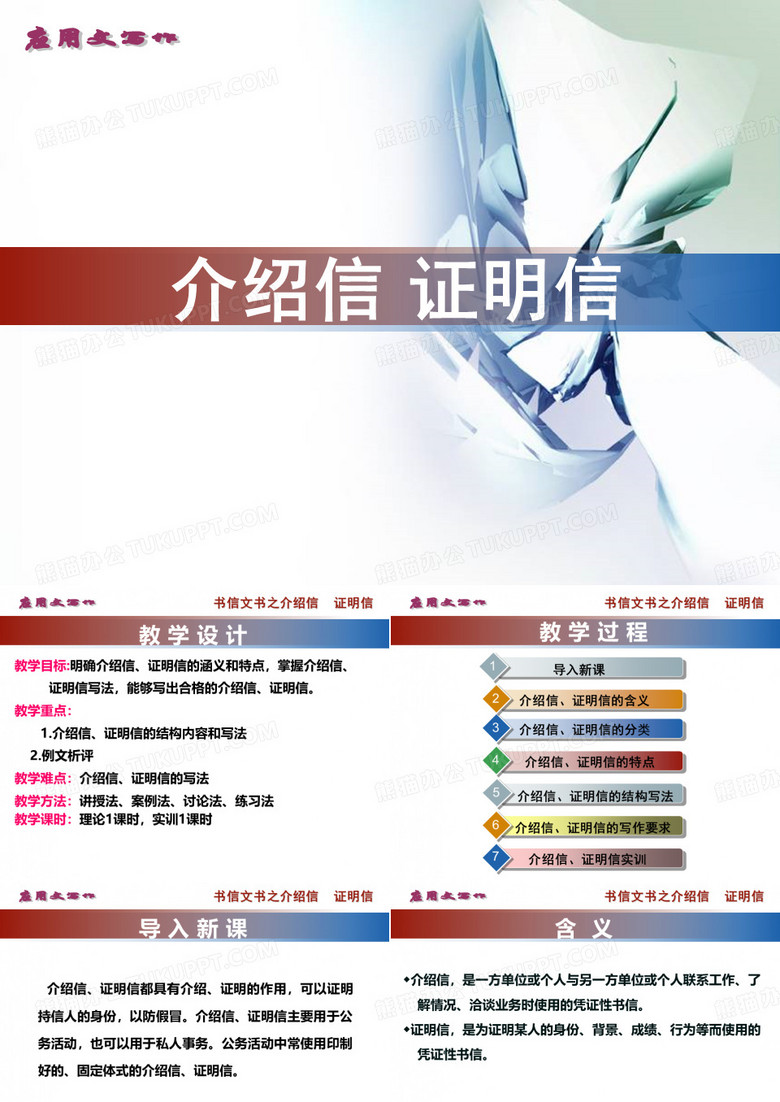 介绍信证明信4