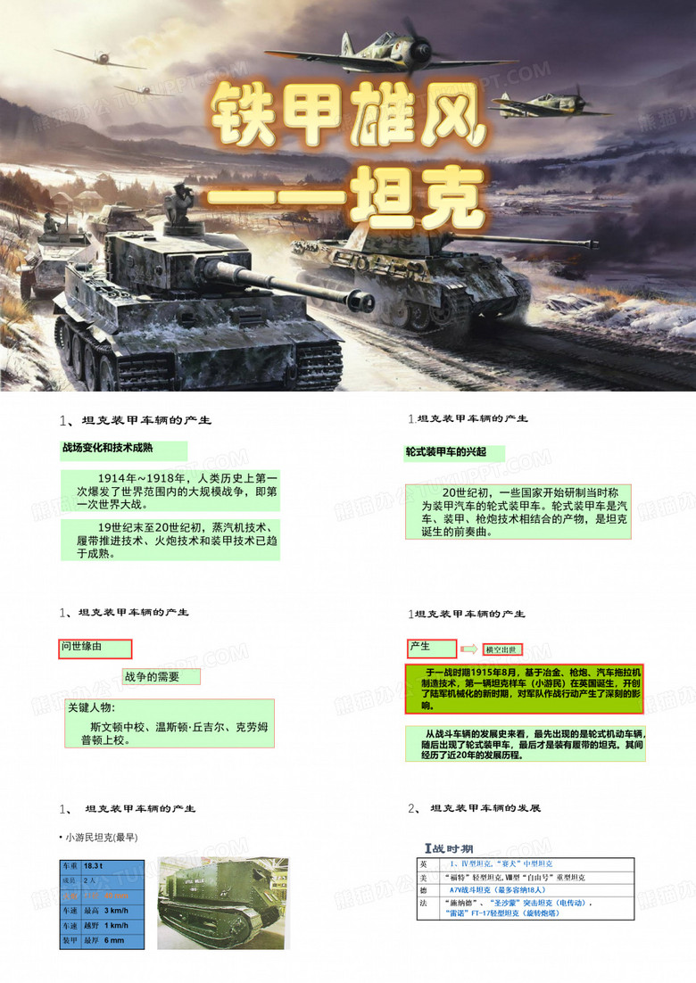 铁甲雄风——坦克