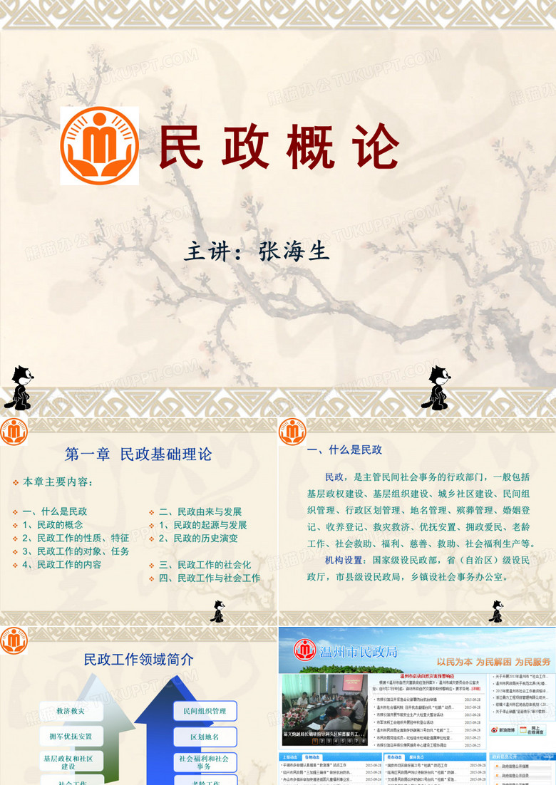 民政概论 民政基础理论