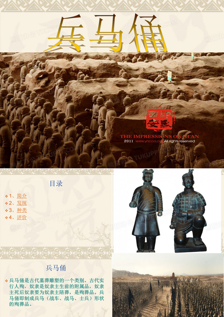 兵马俑ppt中文