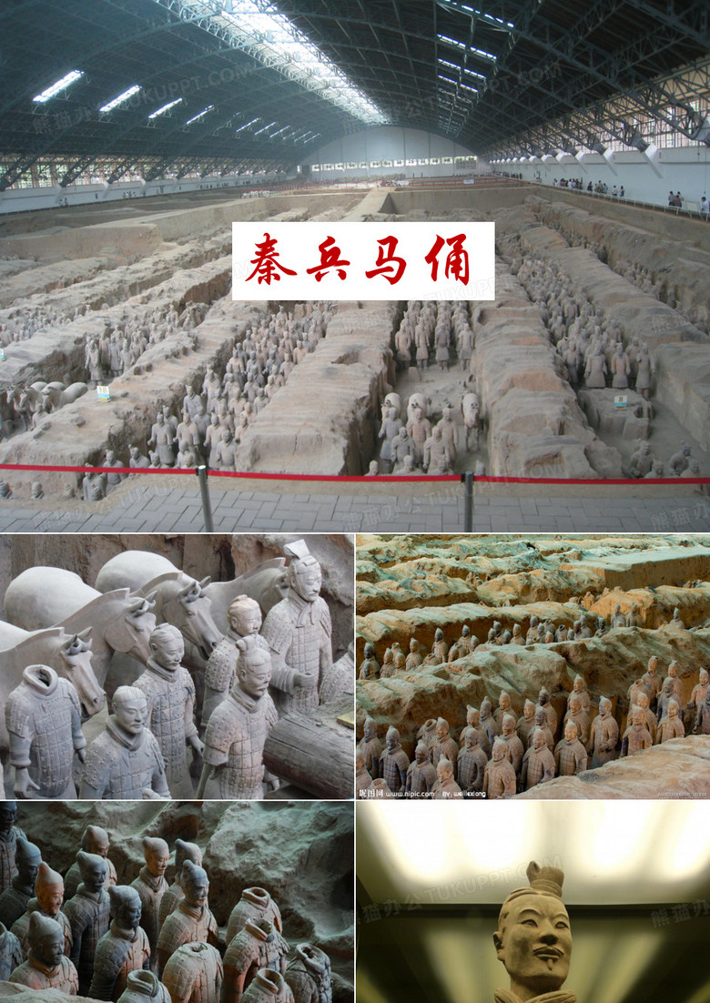 秦兵马俑PPT课件