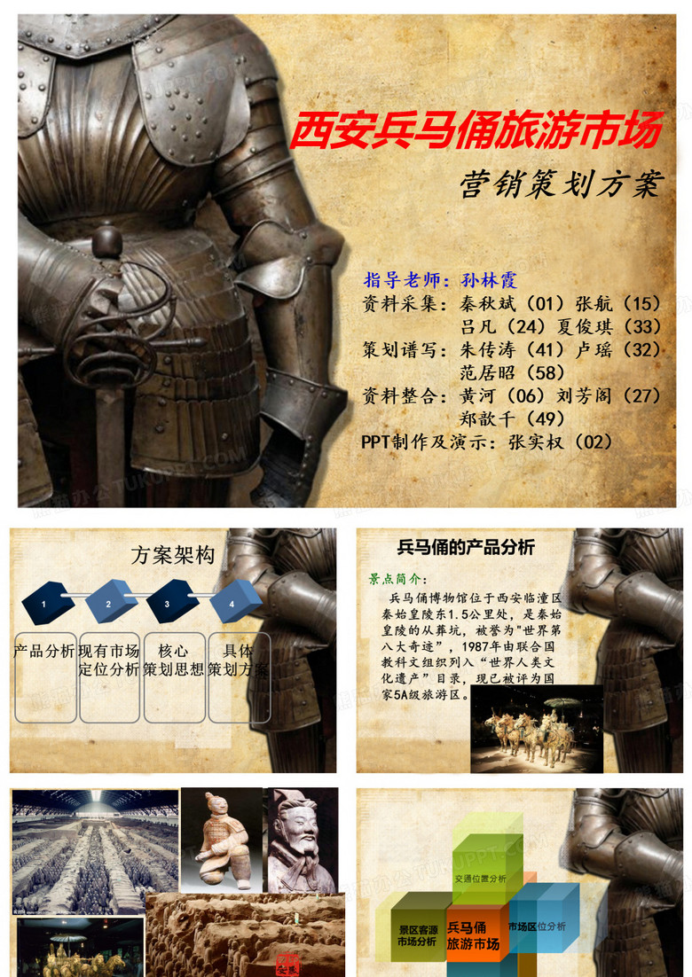 西安兵马俑旅游市场的营销策划方案