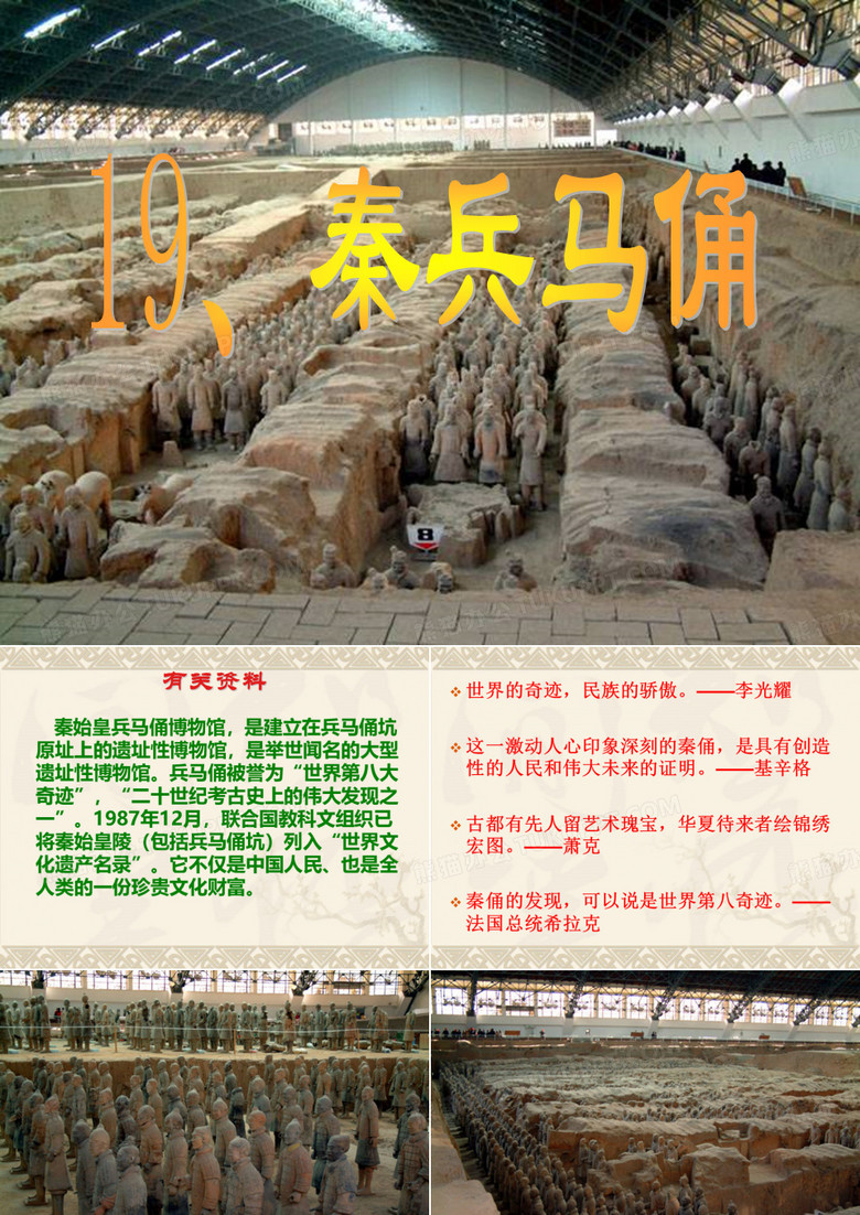 人教版四年级语文上册《秦兵马俑》PPT课件