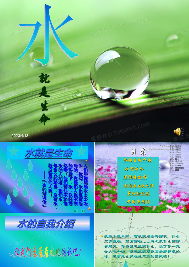 珍惜水资源节水宣传课件ppt