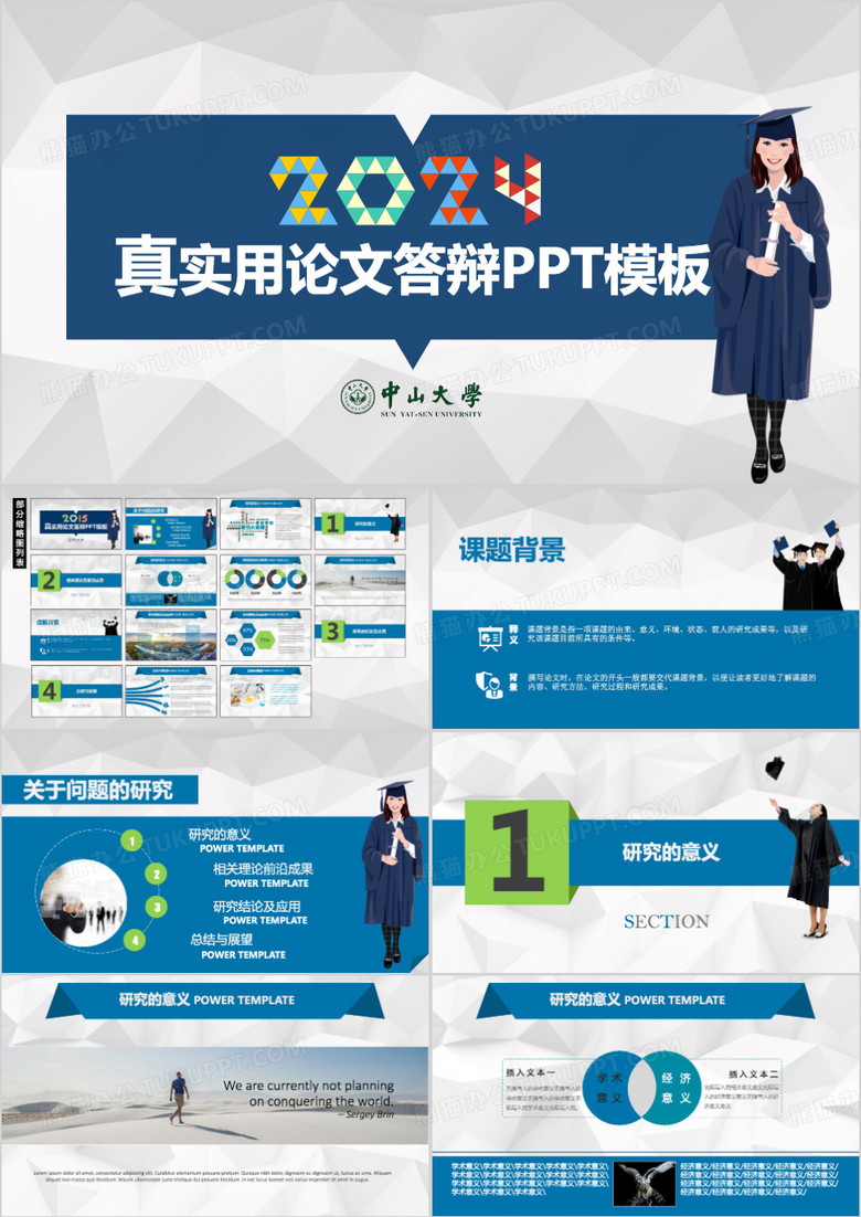 实用毕业论文答辩ppt模板