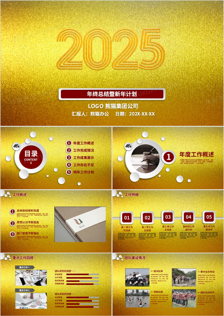 金黄色微粒体2025年终总结暨新年计划PPT模板