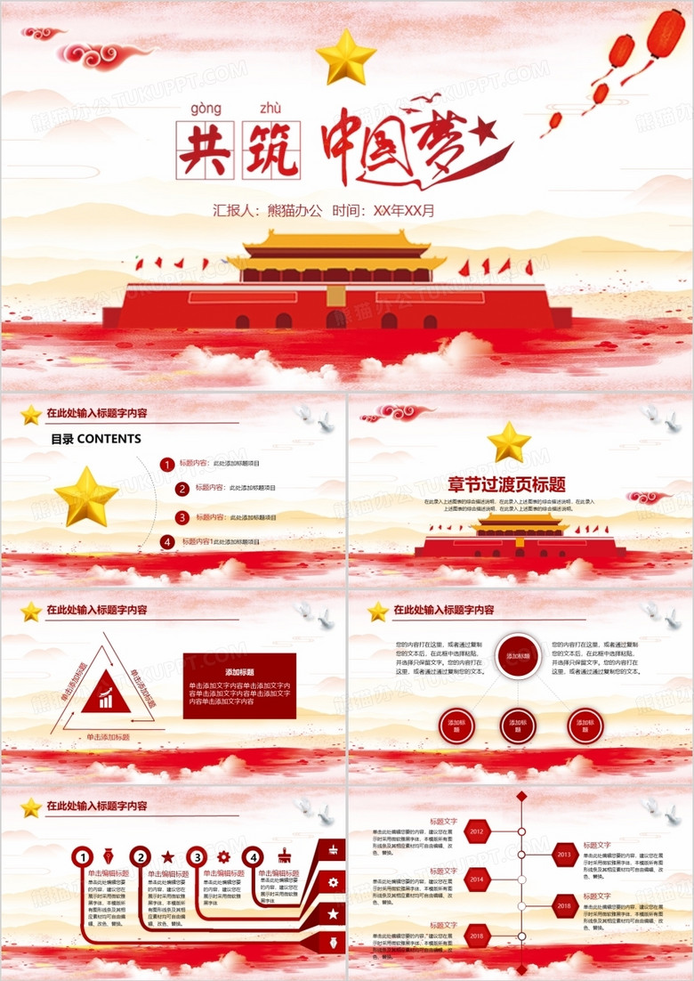 国庆节中国共产党党政学习教育PPT模板