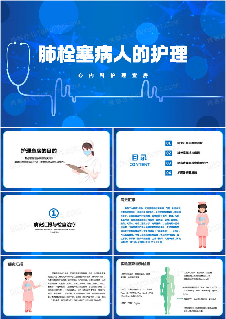 脑栓塞病人的护理心内科护理查房PPT模板