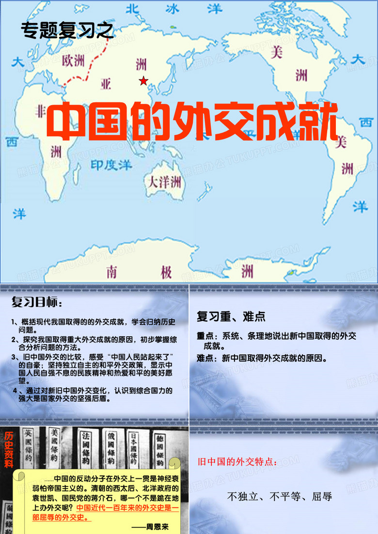 新中国的外交成就课件