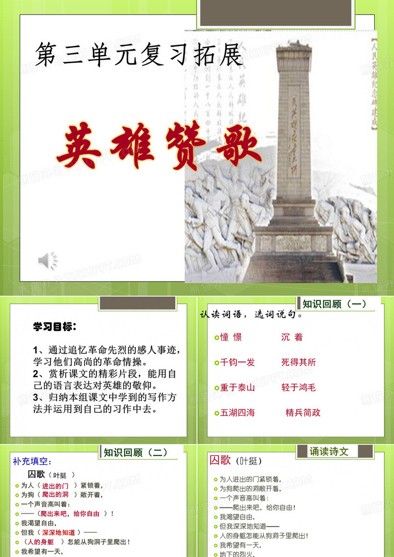 英雄赞歌