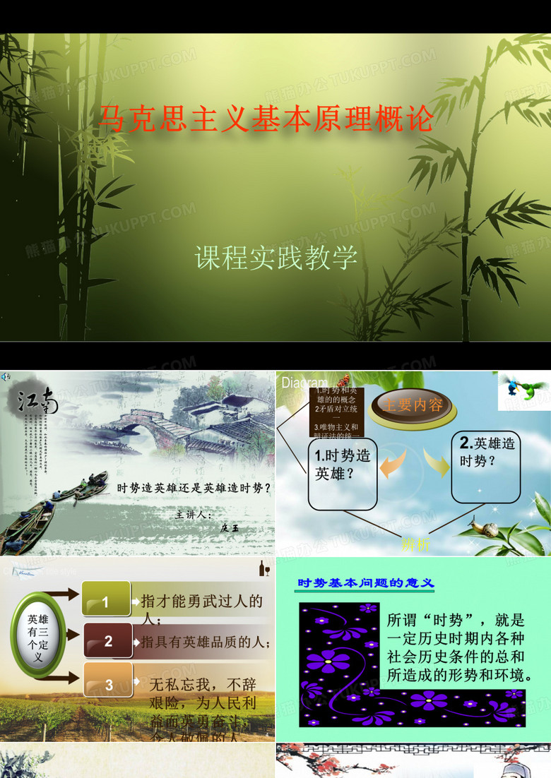 时势造英雄与英雄造时势的辨析