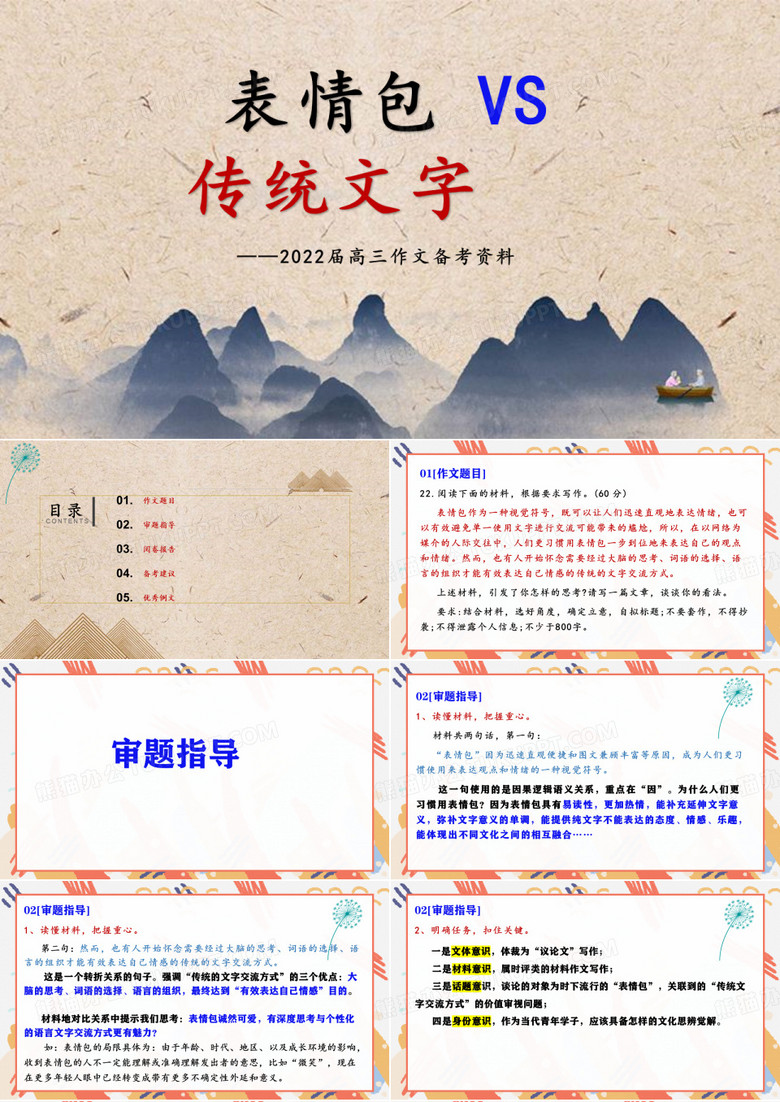 专题21话题：表情包PK传统文字  40张-备战2022年高考作文之关系思辨类