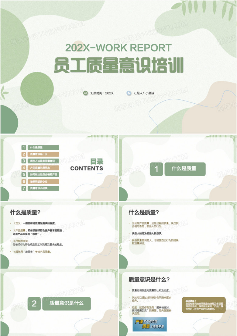 简约风员工质量意识提升培训PPT模板