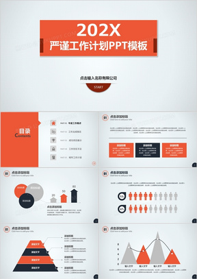 2022年红橙色严谨简约工作计划年终总结扁平化PPT模板